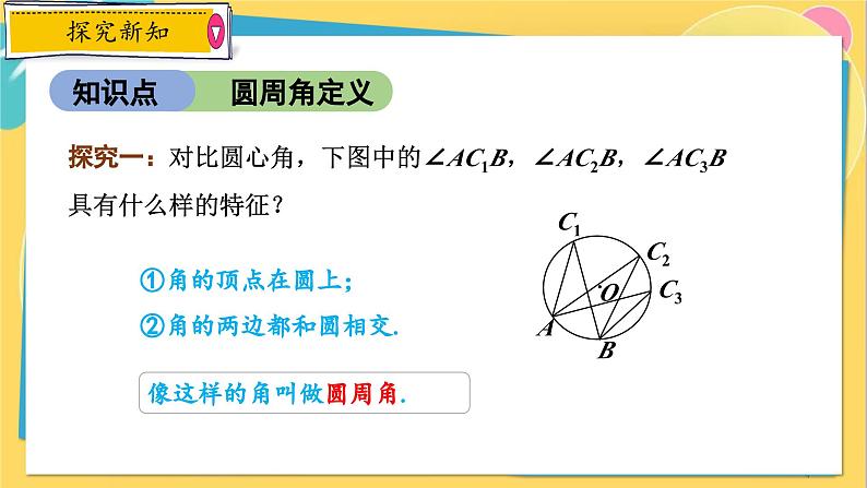 浙教数学九年级上册 3.5.1 圆周角定理及推论1 PPT课件04