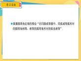 浙教數(shù)學(xué)九年級上冊 3.5.2 圓周角定理的推論2 PPT課件