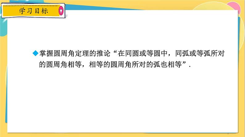 浙教数学九年级上册 3.5.2 圆周角定理的推论2 PPT课件02