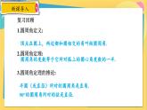 浙教數(shù)學(xué)九年級上冊 3.5.2 圓周角定理的推論2 PPT課件