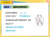 浙教數(shù)學(xué)九年級上冊 3.5.2 圓周角定理的推論2 PPT課件