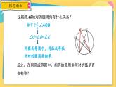 浙教數(shù)學(xué)九年級上冊 3.5.2 圓周角定理的推論2 PPT課件