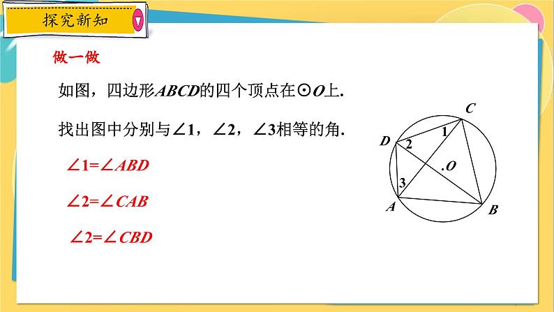 浙教数学九年级上册 3.5.2 圆周角定理的推论2 PPT课件07