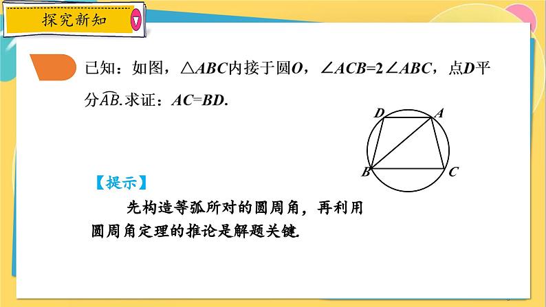 浙教数学九年级上册 3.5.2 圆周角定理的推论2 PPT课件08