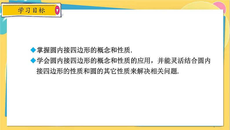 浙教数学九年级上册 3.6 圆内接四边形 PPT课件第2页