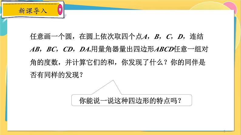 浙教数学九年级上册 3.6 圆内接四边形 PPT课件第3页