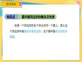 浙教数学九年级上册 3.6 圆内接四边形 PPT课件