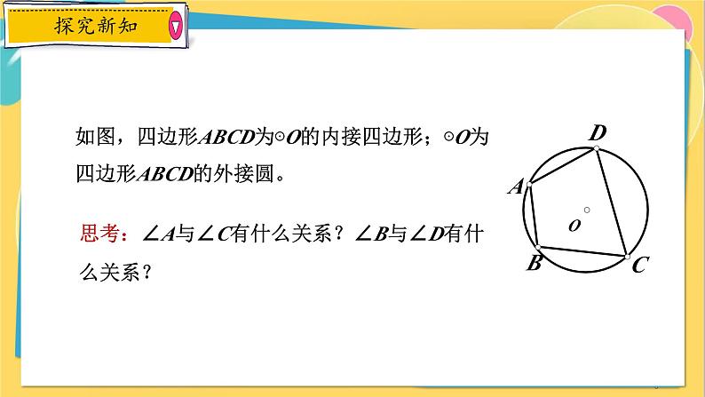 浙教数学九年级上册 3.6 圆内接四边形 PPT课件第5页