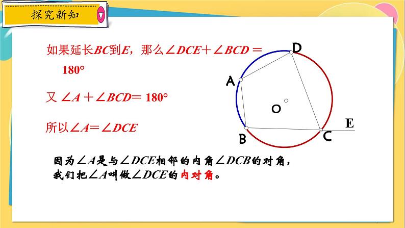 浙教数学九年级上册 3.6 圆内接四边形 PPT课件第7页