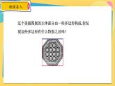 浙教数学九年级上册 3.7 正多边形 PPT课件