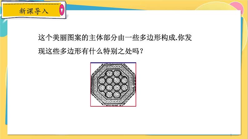 浙教数学九年级上册 3.7 正多边形 PPT课件03