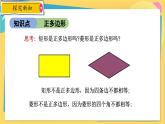 浙教数学九年级上册 3.7 正多边形 PPT课件
