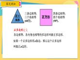 浙教数学九年级上册 3.7 正多边形 PPT课件