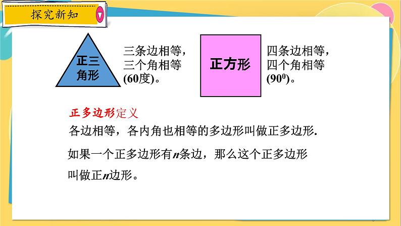 浙教数学九年级上册 3.7 正多边形 PPT课件05