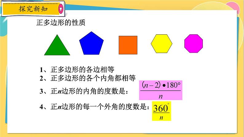 浙教数学九年级上册 3.7 正多边形 PPT课件07