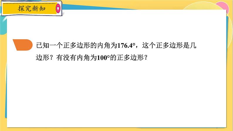 浙教数学九年级上册 3.7 正多边形 PPT课件08