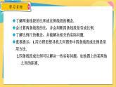 浙教数学九年级上册 4.1.2 比例线段 PPT课件