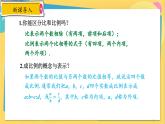 浙教数学九年级上册 4.1.2 比例线段 PPT课件