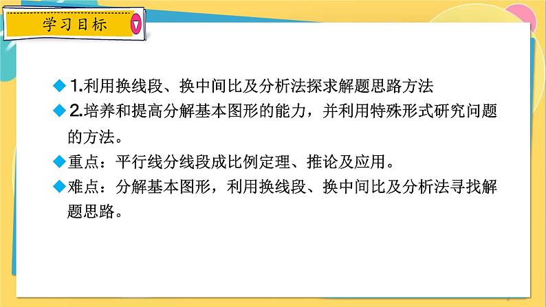 浙教数学九年级上册 4.2 由平行线截得的比例线段 PPT课件02