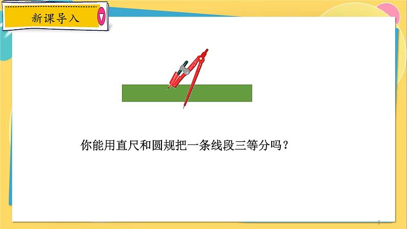 浙教数学九年级上册 4.2 由平行线截得的比例线段 PPT课件第3页