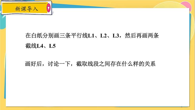 浙教数学九年级上册 4.2 由平行线截得的比例线段 PPT课件04