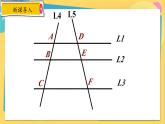 浙教数学九年级上册 4.2 由平行线截得的比例线段 PPT课件