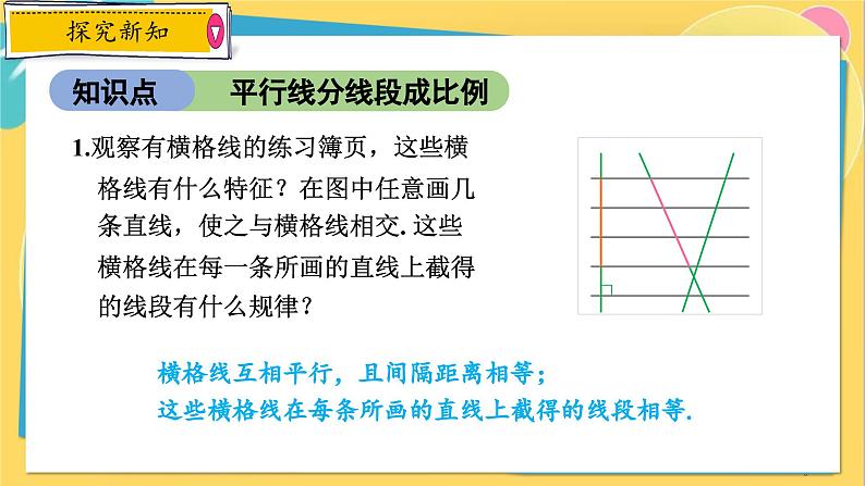 浙教数学九年级上册 4.2 由平行线截得的比例线段 PPT课件第6页