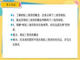 浙教数学九年级上册 4.3 相似三角形 PPT课件