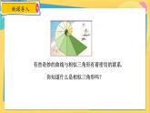 浙教数学九年级上册 4.3 相似三角形 PPT课件