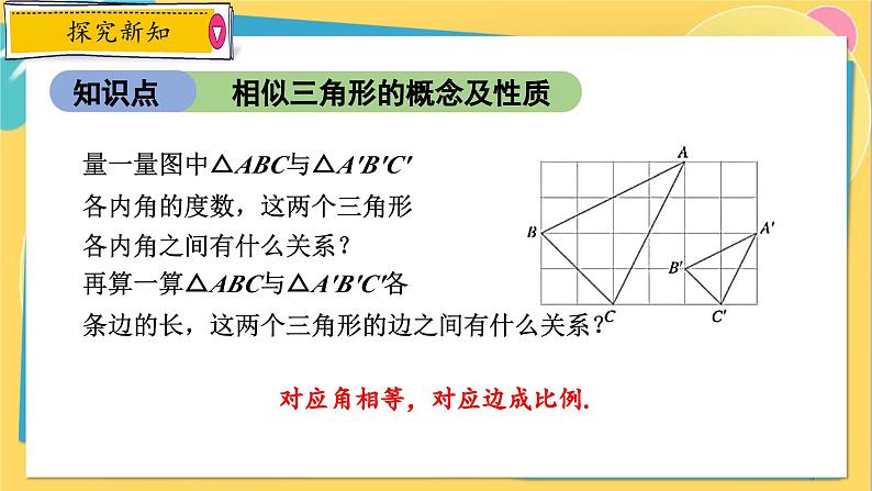 浙教数学九年级上册 4.3 相似三角形 PPT课件04