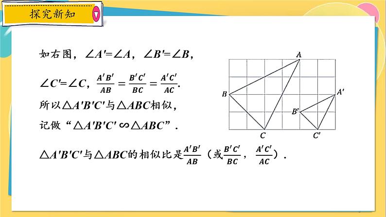 浙教数学九年级上册 4.3 相似三角形 PPT课件06