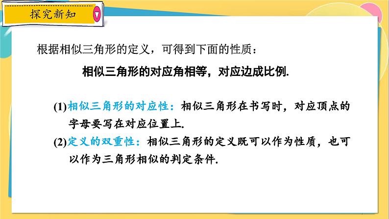 浙教数学九年级上册 4.3 相似三角形 PPT课件07