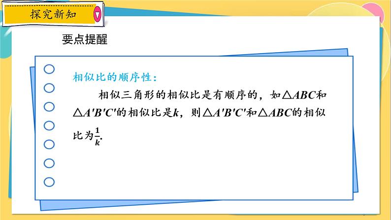 浙教数学九年级上册 4.3 相似三角形 PPT课件08