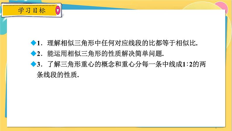 浙教数学九年级上册 4.5.1 相似三角形的性质 PPT课件第2页