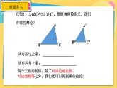 浙教数学九年级上册 4.5.1 相似三角形的性质 PPT课件