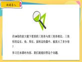 浙教数学九年级上册 4.5.1 相似三角形的性质 PPT课件