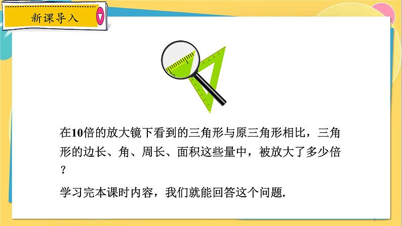 浙教数学九年级上册 4.5.1 相似三角形的性质 PPT课件第4页