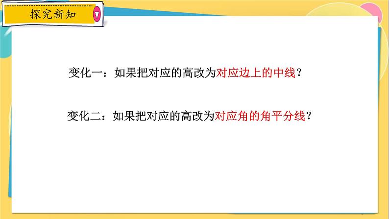 浙教数学九年级上册 4.5.1 相似三角形的性质 PPT课件第6页