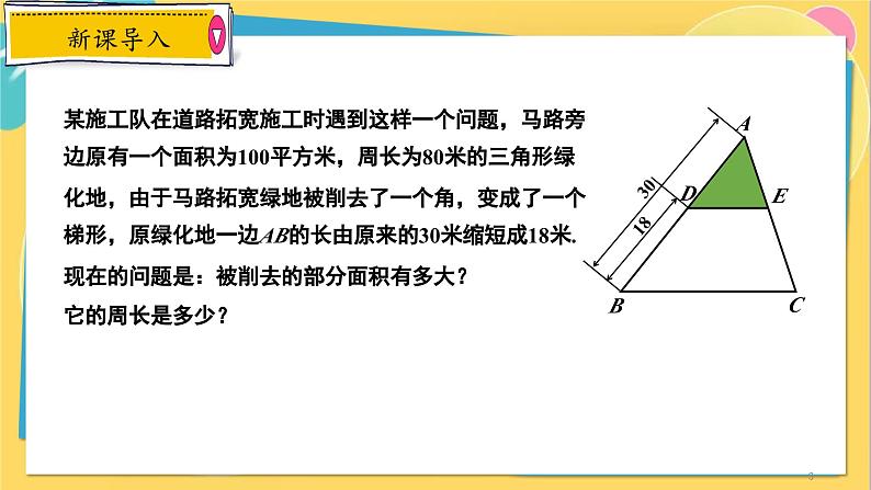 浙教数学九年级上册 4.5.2 相似三角形的周长比和面积比 PPT课件03