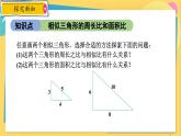 浙教数学九年级上册 4.5.2 相似三角形的周长比和面积比 PPT课件