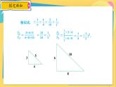 浙教数学九年级上册 4.5.2 相似三角形的周长比和面积比 PPT课件
