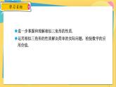 浙教数学九年级上册 4.5.3 相似三角形的性质的应用 PPT课件