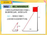 浙教数学九年级上册 4.5.3 相似三角形的性质的应用 PPT课件