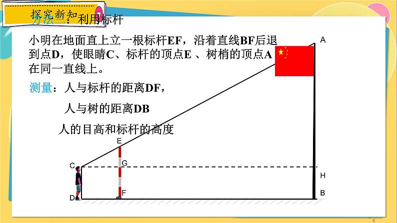 浙教数学九年级上册 4.5.3 相似三角形的性质的应用 PPT课件06