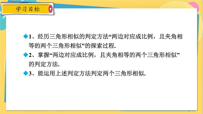 浙教数学九年级上册 4.4.1 两个三角形相似的判定（一） PPT课件02