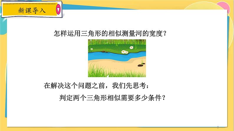 浙教数学九年级上册 4.4.1 两个三角形相似的判定（一） PPT课件03