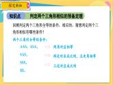 浙教數(shù)學(xué)九年級(jí)上冊(cè) 4.4.1 兩個(gè)三角形相似的判定（一） PPT課件