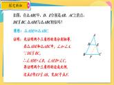 浙教數(shù)學(xué)九年級(jí)上冊(cè) 4.4.1 兩個(gè)三角形相似的判定（一） PPT課件