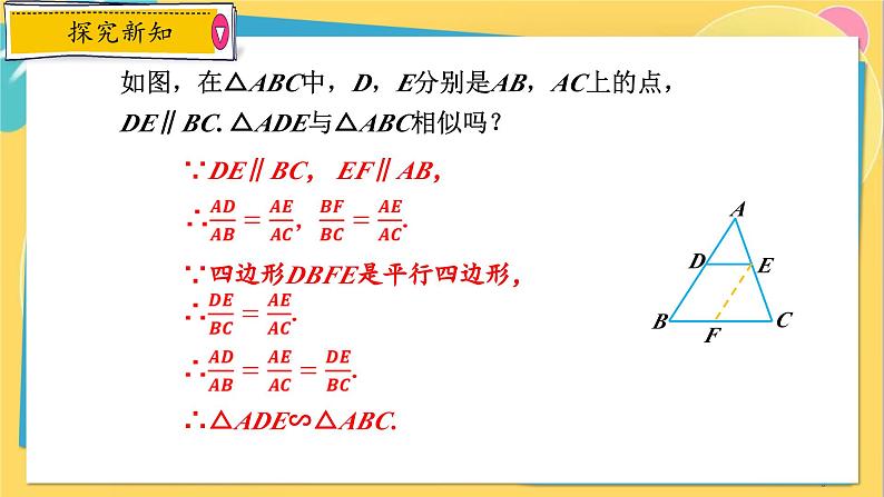 浙教数学九年级上册 4.4.1 两个三角形相似的判定（一） PPT课件06