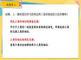 浙教數(shù)學(xué)九年級(jí)上冊(cè) 4.4.2 兩個(gè)三角形相似的判定（二） PPT課件